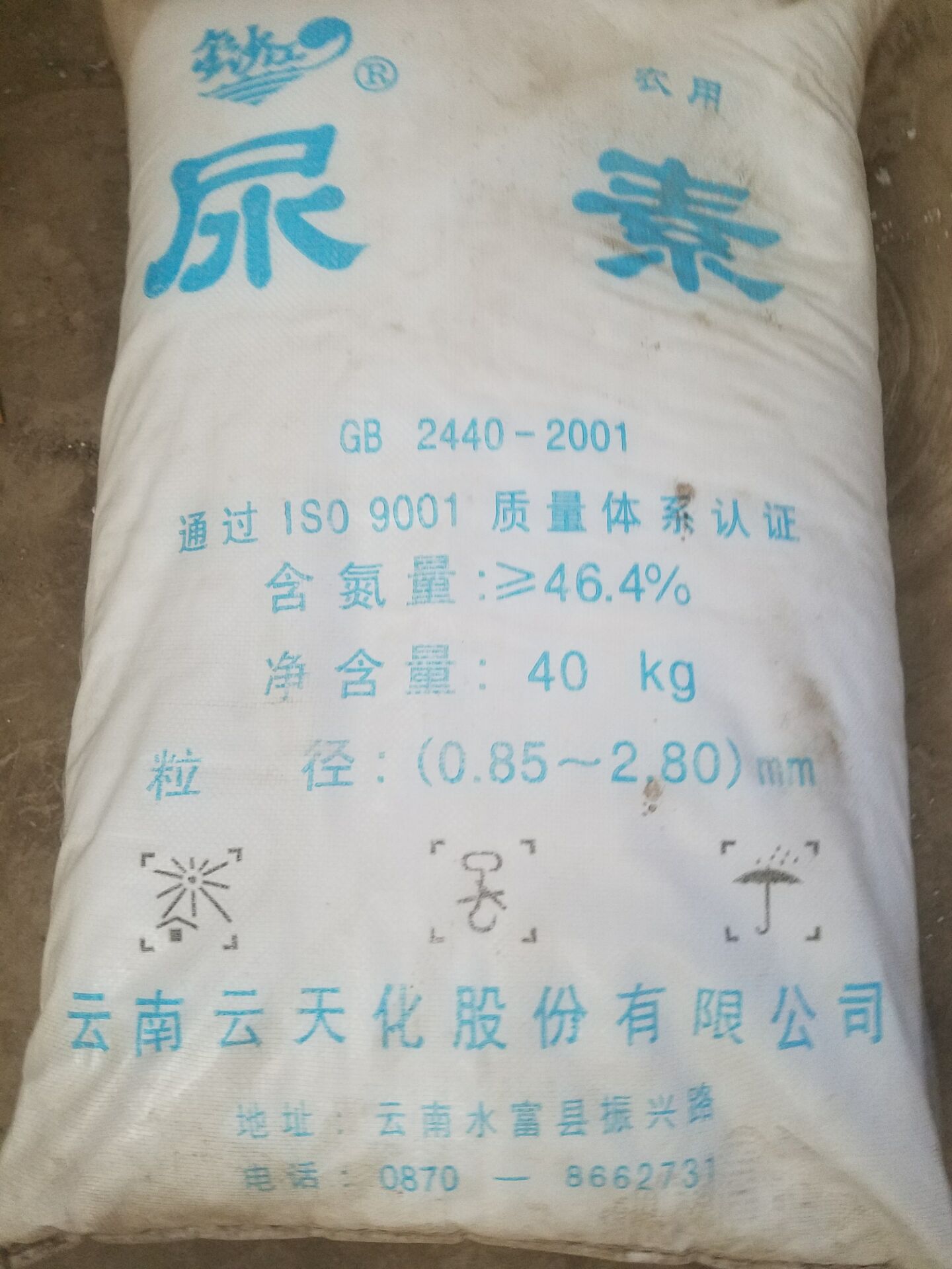 尿素(金沙江 瑞鑫农业电子商务网